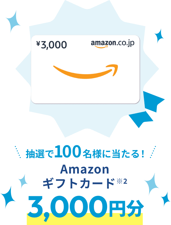 Amazonギフトカード 3,000円分 ※2