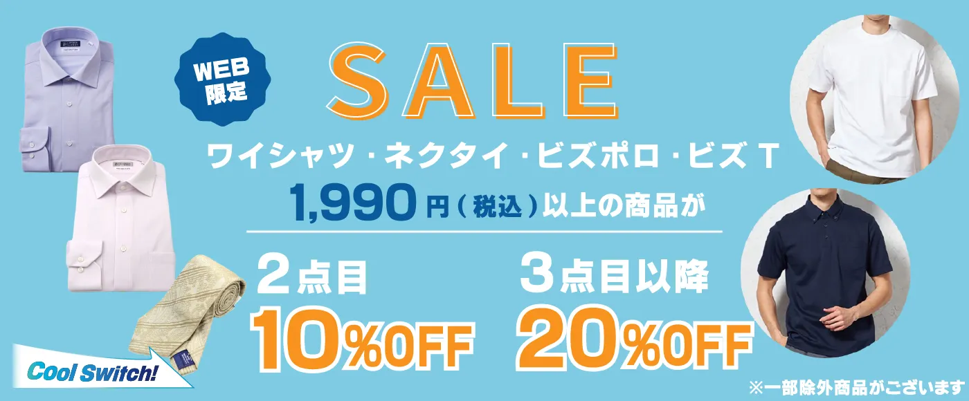#2点10%OFF、3点目以降20%OFF対象商品（メンズ）