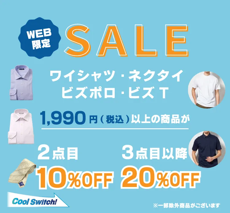 #2点10%OFF、3点目以降20%OFF対象商品（メンズ）