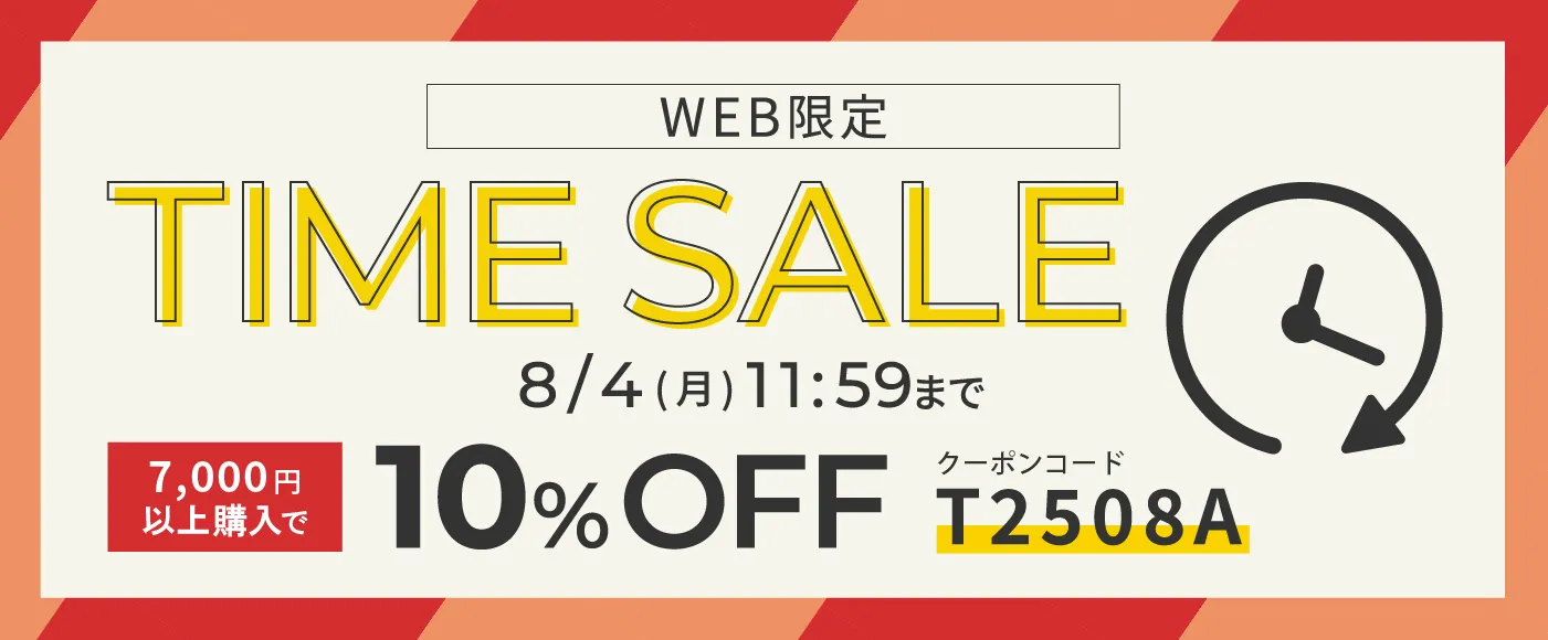 タイムセール