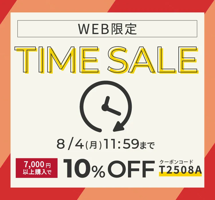 タイムセール