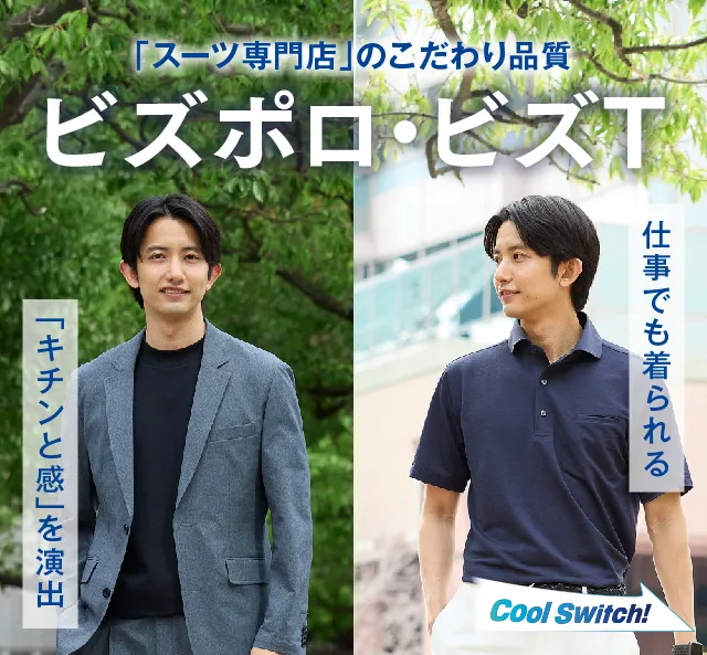 #ビズポロ＆ビズT