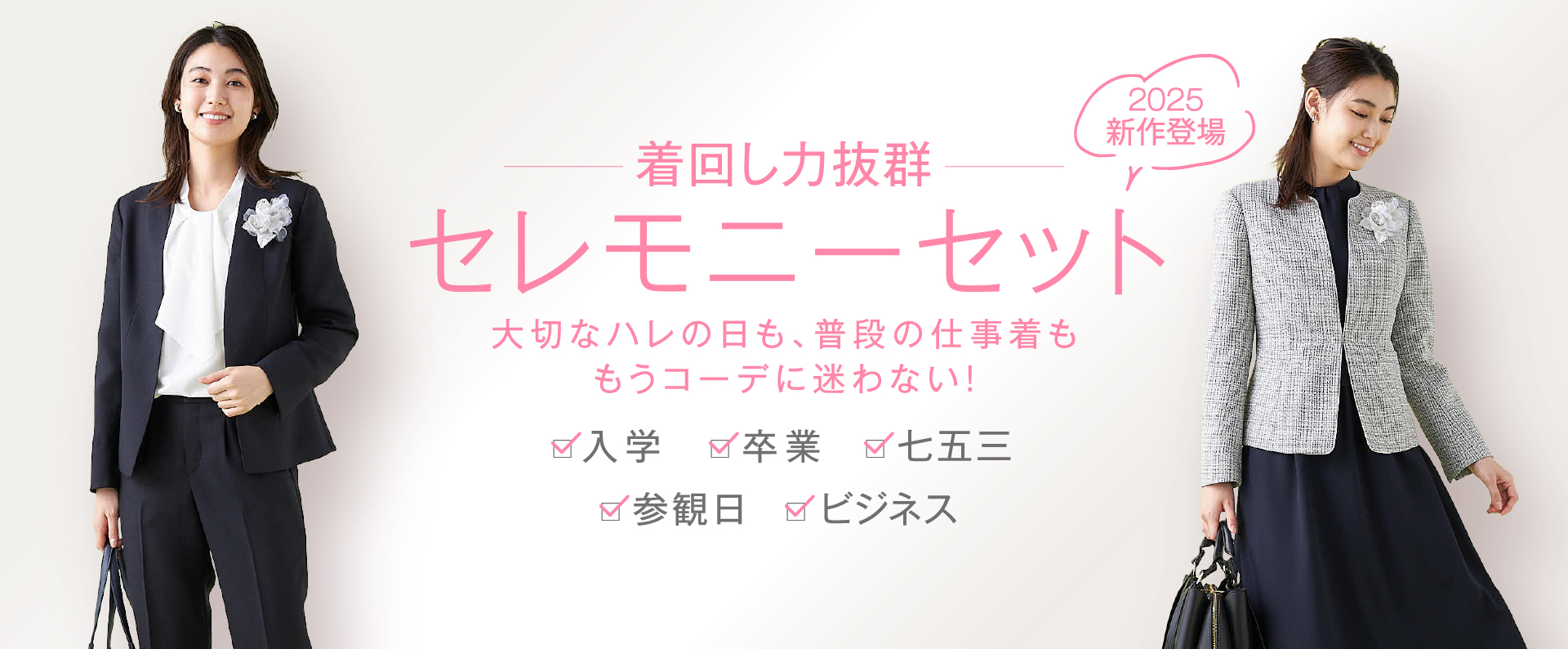 着回し力抜群セレモニーセット