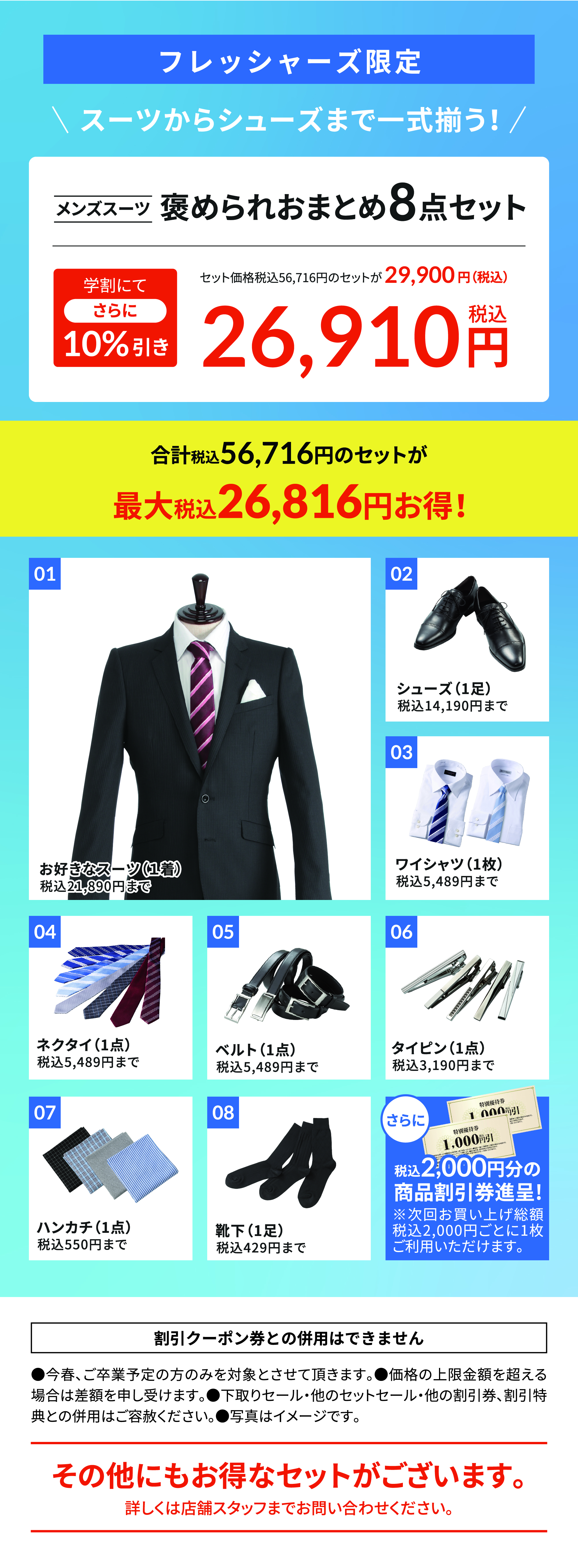 メンズスーツおまとめ8点セット