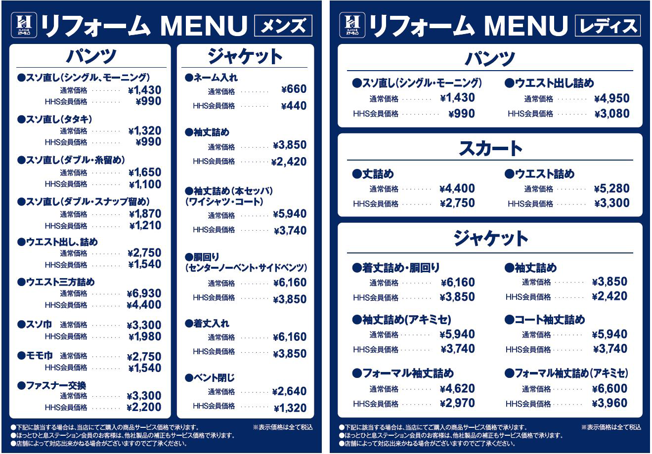 リフォームMENU