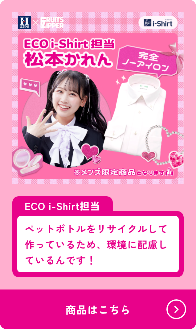 ECOi-shirt担当 松本かれん