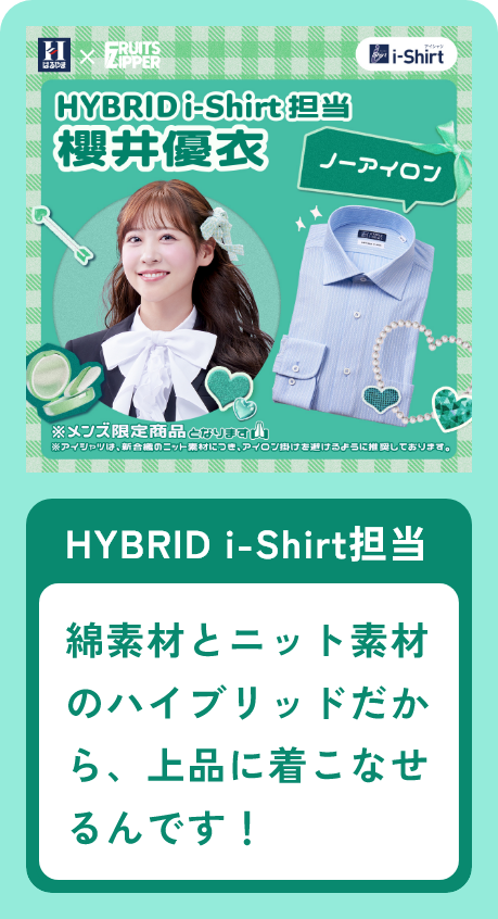 HYBRIDi-shirt担当 櫻井優衣