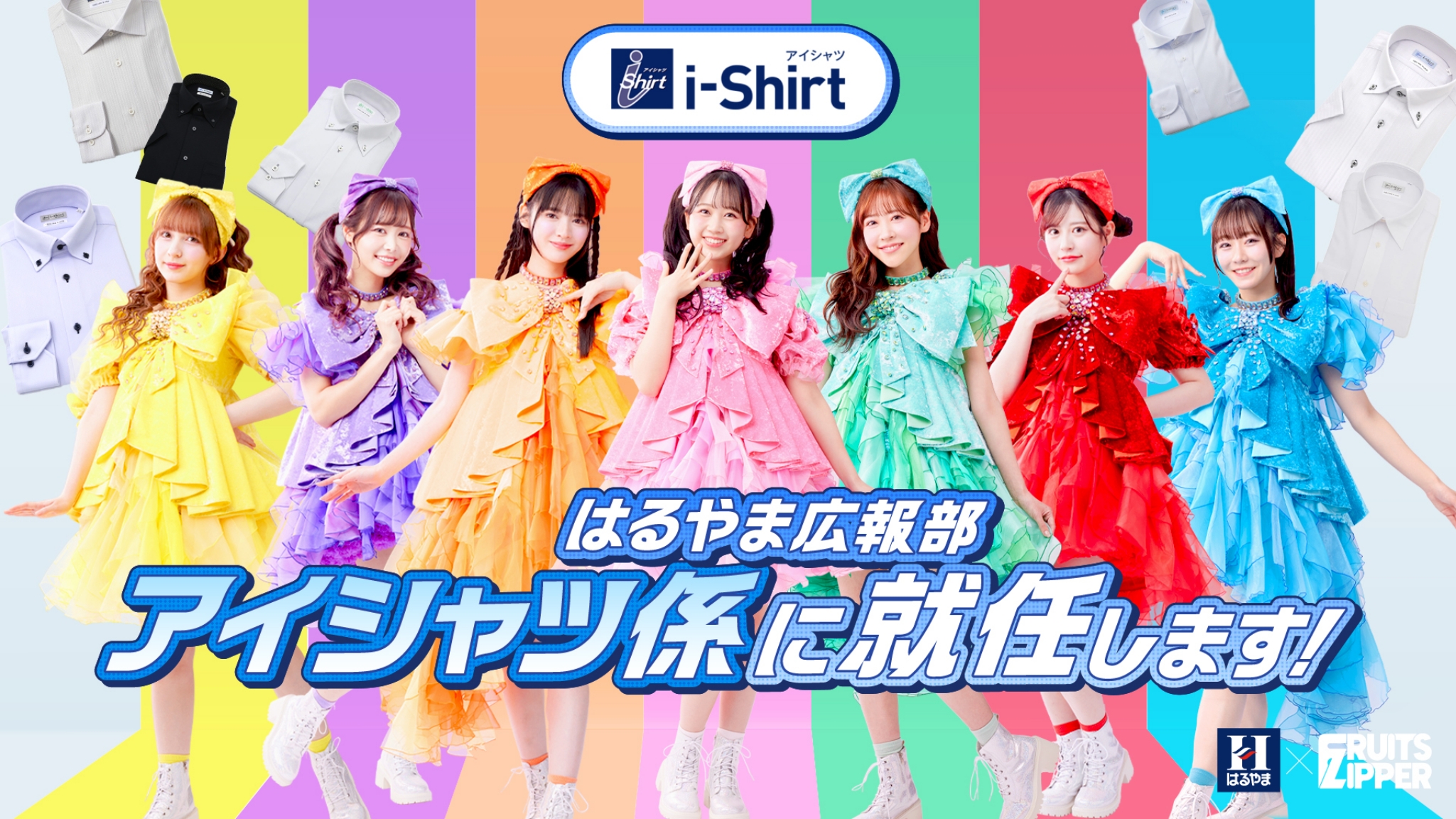 はるやま広報部 アイシャツ係に就任します！