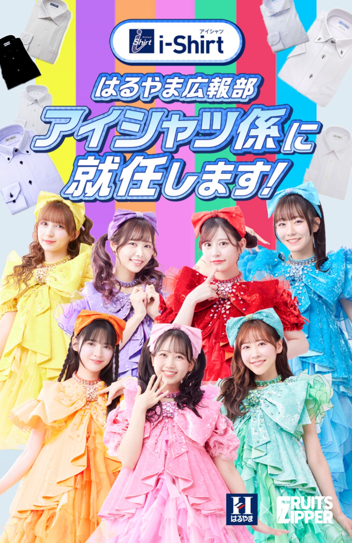 はるやま広報部 アイシャツ係に就任します！