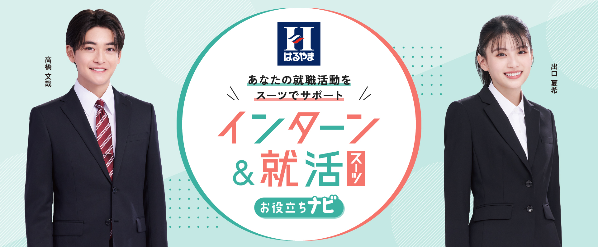 就活＆インターン お役立ちナビ