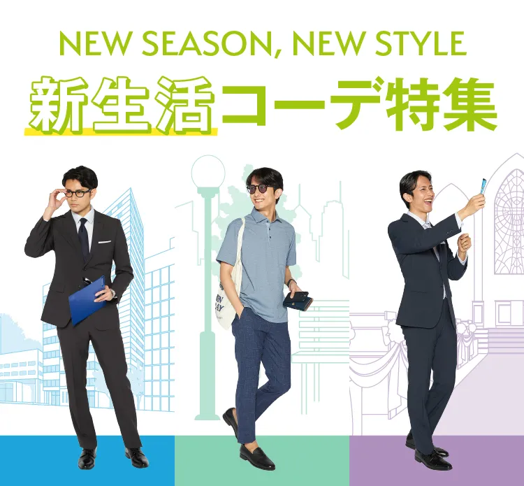 新生活LP(メンズ)