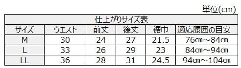 サイズチャート