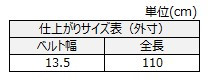 サイズチャート