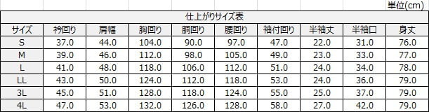 サイズチャート