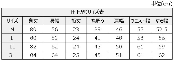 サイズチャート