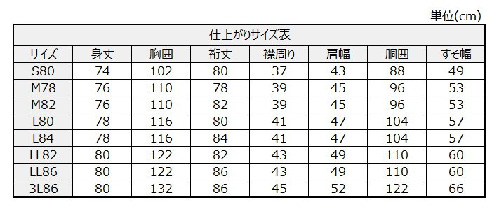 サイズチャート
