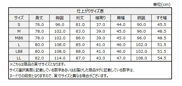サイズチャート