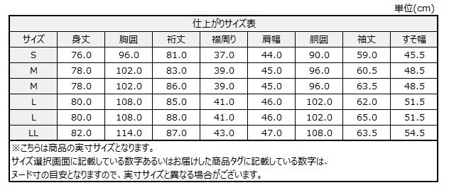 サイズチャート