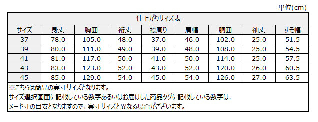 サイズチャート