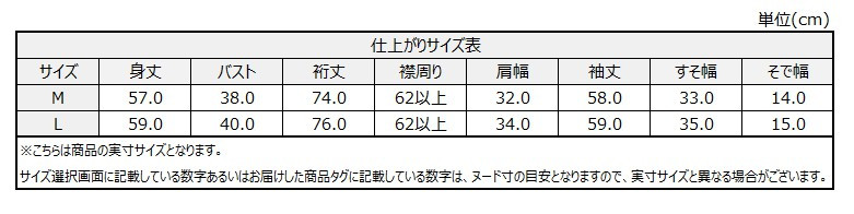 サイズチャート