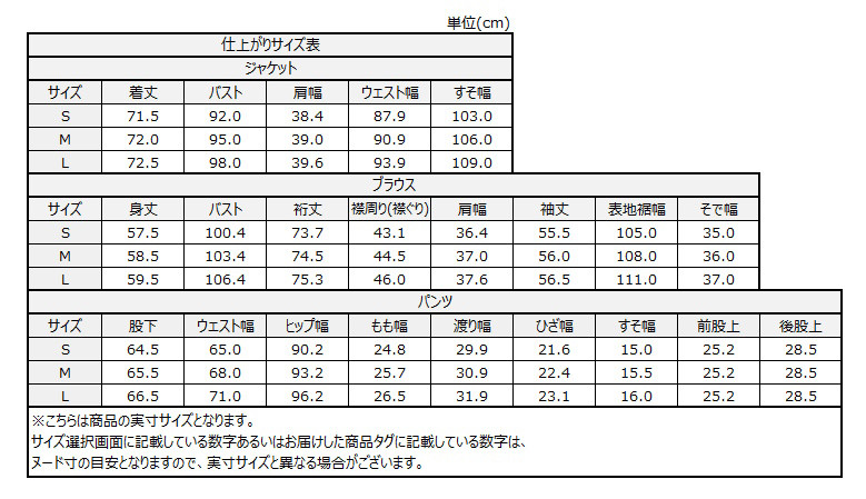 サイズチャート