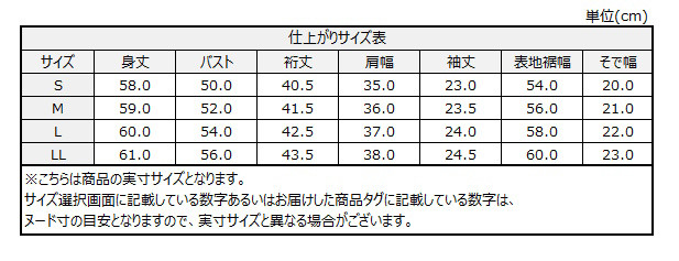 サイズチャート