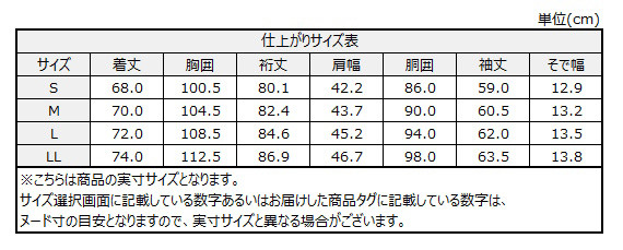 サイズチャート