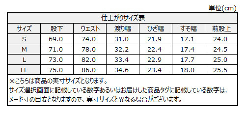 サイズチャート