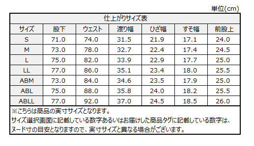 サイズチャート