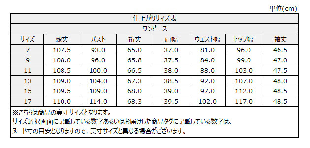 サイズチャート