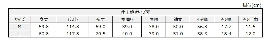 サイズチャート
