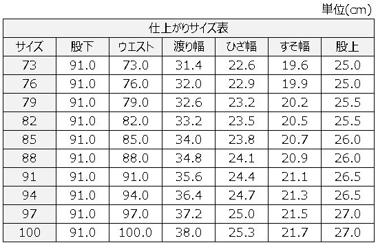 サイズチャート