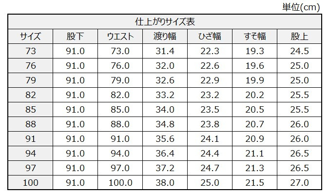 サイズチャート