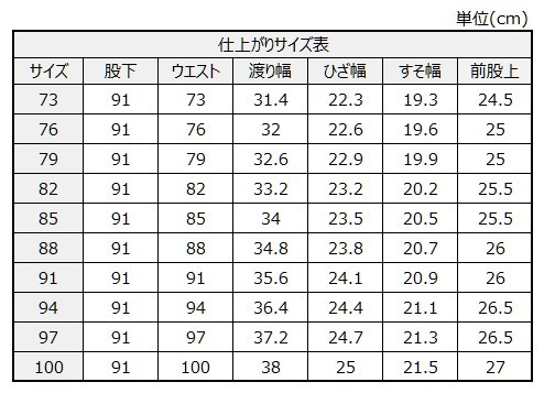 サイズチャート