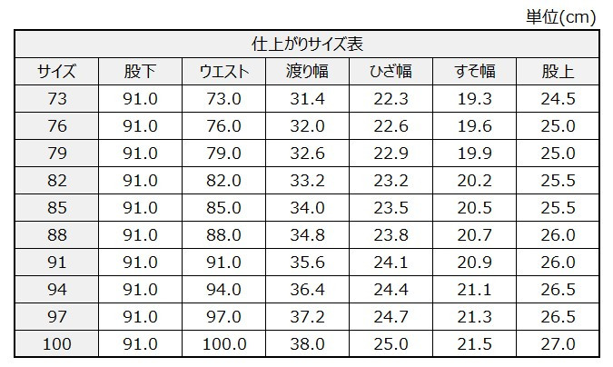 サイズチャート