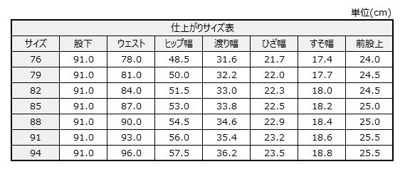 サイズチャート