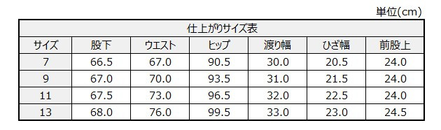 サイズチャート