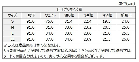 サイズチャート