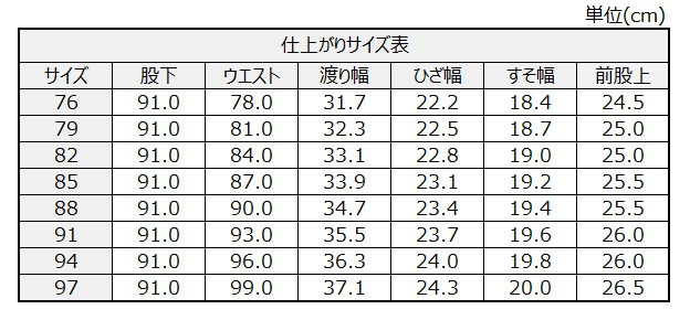 サイズチャート
