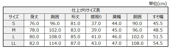 サイズチャート