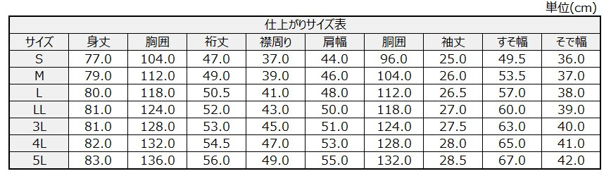 サイズチャート