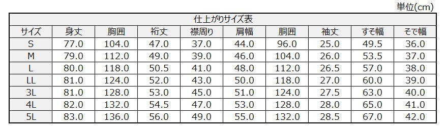 サイズチャート