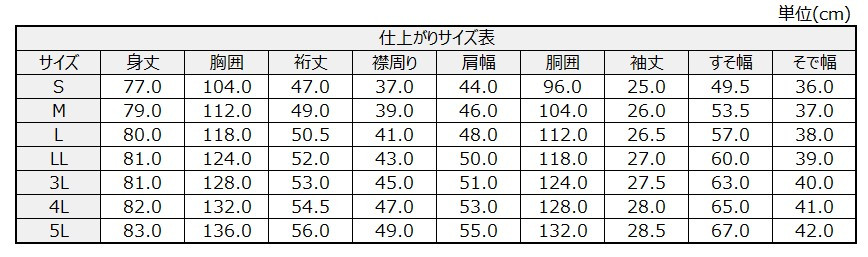 サイズチャート