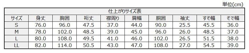 サイズチャート