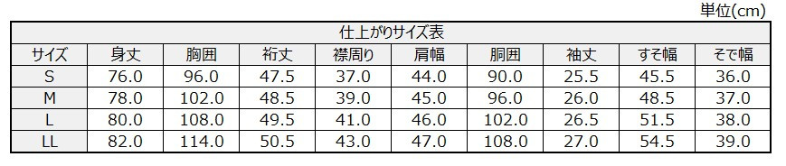 サイズチャート