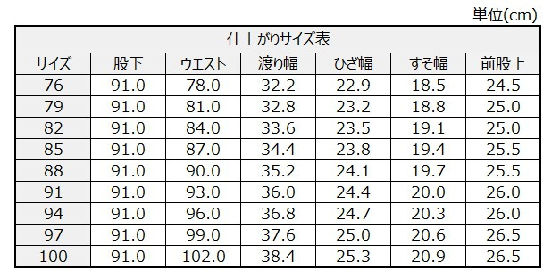 サイズチャート