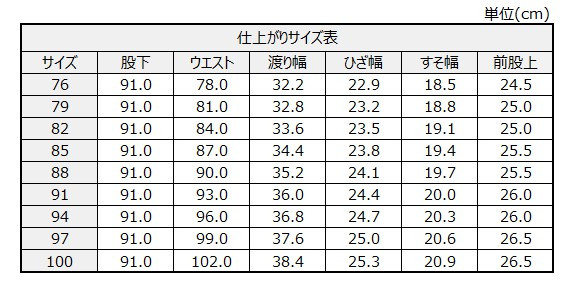 サイズチャート