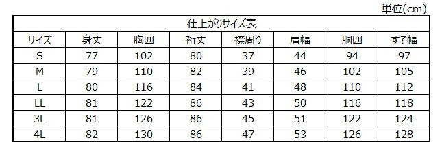 サイズチャート