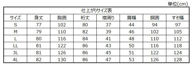 サイズチャート