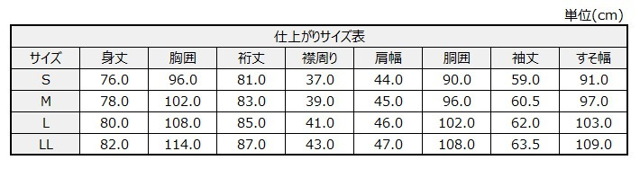 サイズチャート